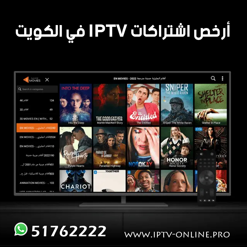 أرخص اشتراكات IPTV في الكويت