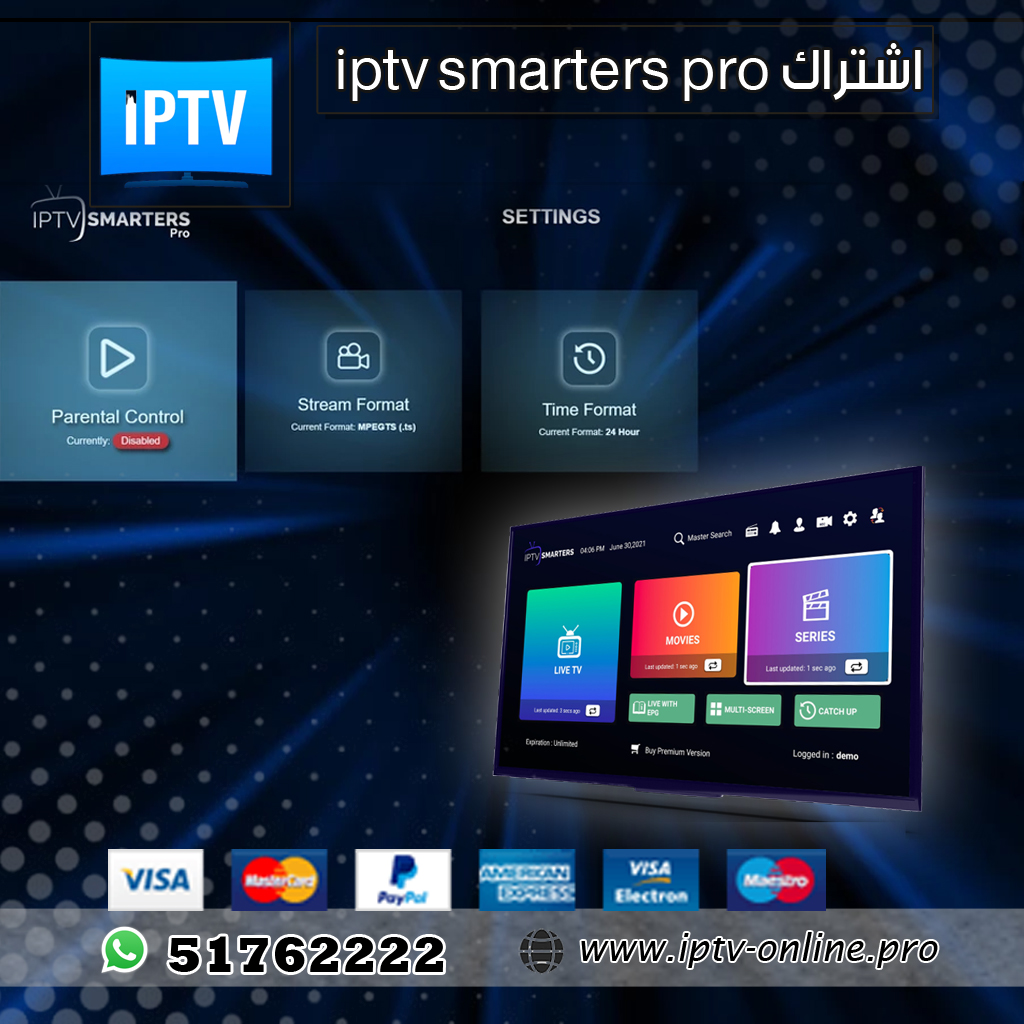 اشتراك iptv smarters pro