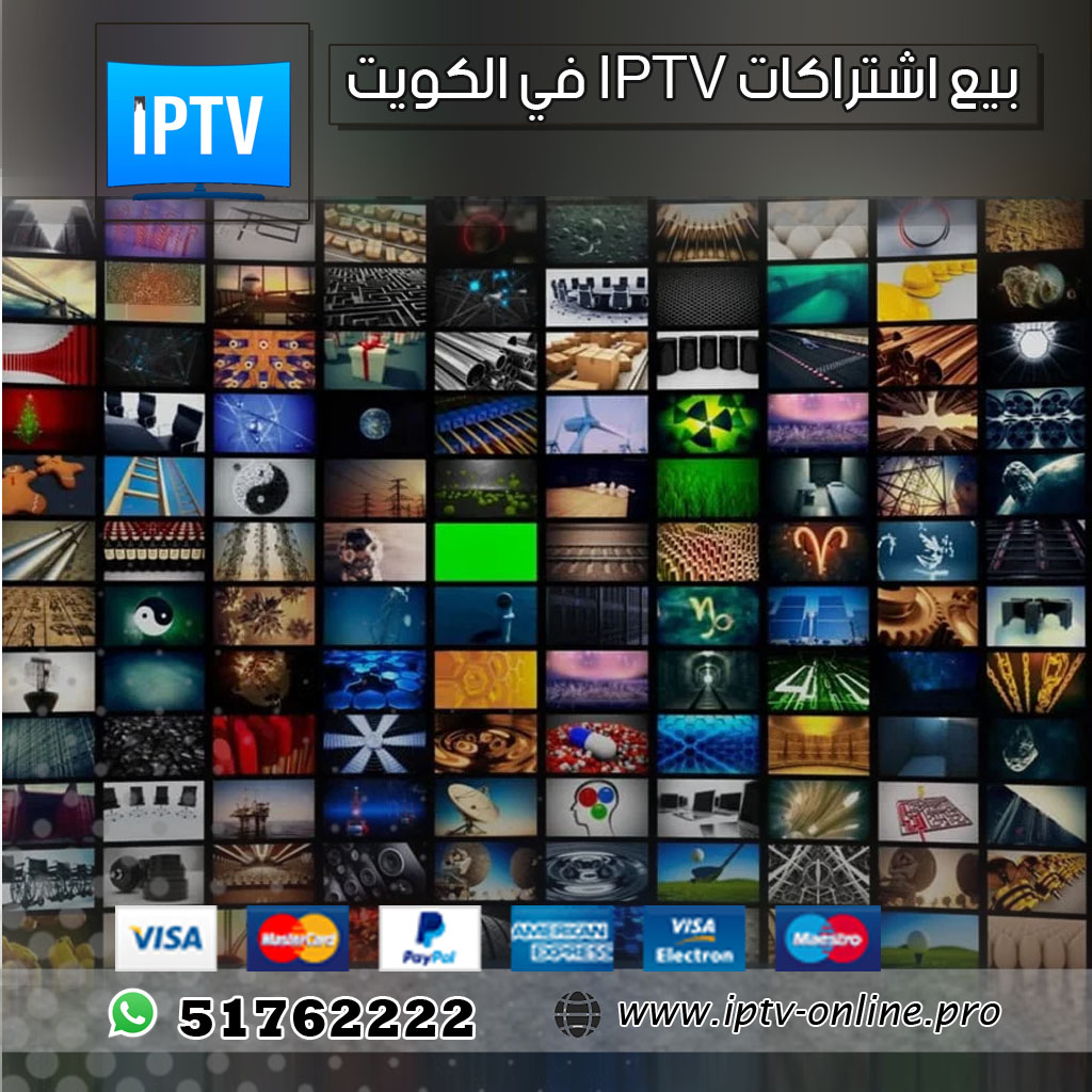 بيع اشتراكات IPTV