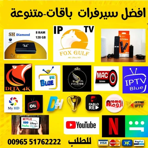 اشتراكات IPTV الكويت